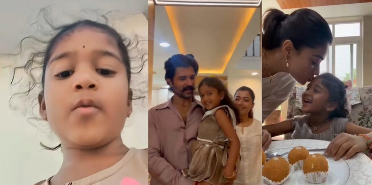 என்னை ஏன் கல்யாணத்துக்கு கூப்பிடல? – கேட்ட குட்டி குழந்தை.. நேரில் அழைத்து விருந்து வைத்த விஜய் தேவரகொண்டா – ராஷ்மிகா!