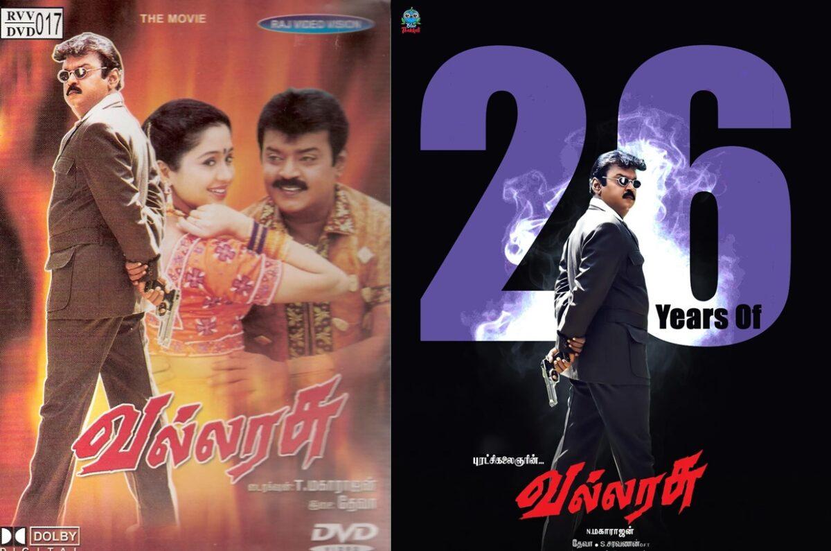 கேப்டனின் பிளாக்பஸ்டர்: வல்லரசு வெளியாகி இன்றுடன் 26 ஆண்டுகள் நிறைவு!