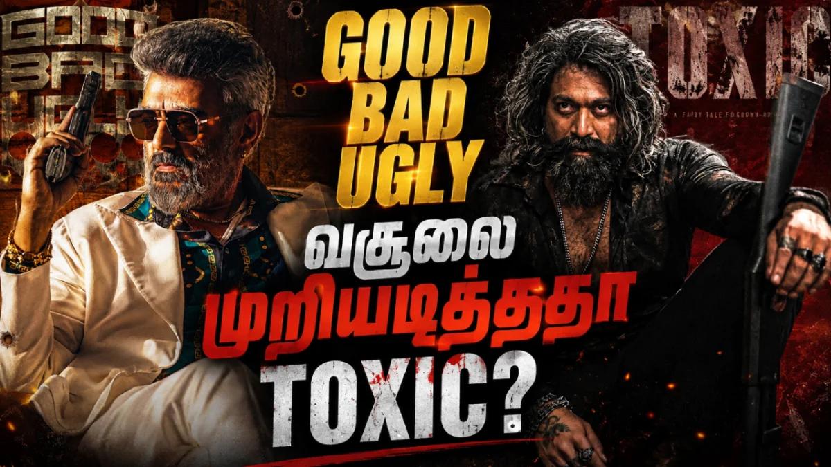 கேரளாவில் குட் பேட் அக்லி வசூலை முறியடித்ததா Toxic?