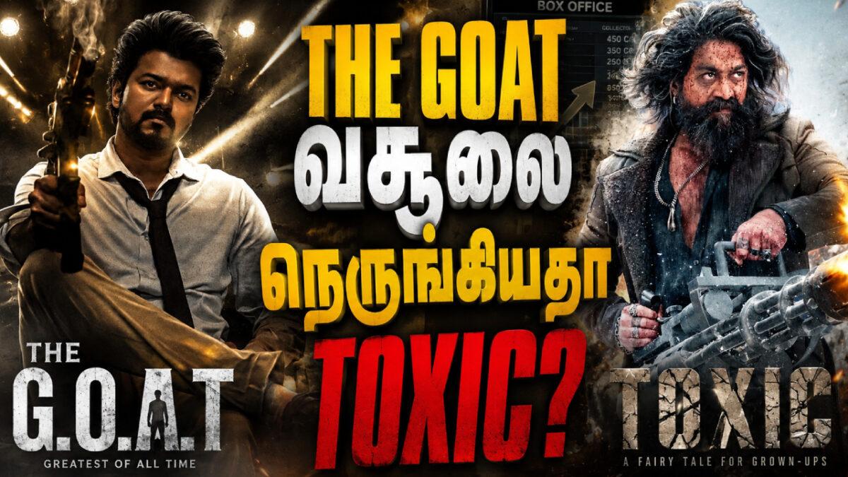 5 நாட்களில் The Goat வசூலை நெருங்கியதா Toxic?