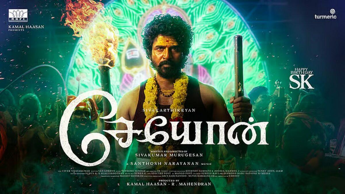 Seyon: பொங்கல் ரிலீஸிருந்து விலகும் சேயோன்!.. சிவகார்த்திகேயன் சொன்ன காரணம்…