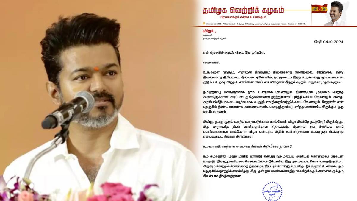 ஏதோ பேருக்கு வந்த கட்சி இல்ல... சொல்ல மாட்டோம் செஞ்சு காட்டுவோம்... பொங்கி எழுந்த விஜய்..!