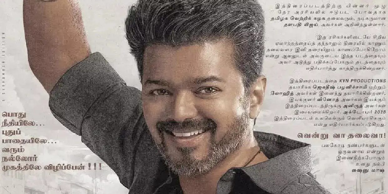 JanaNayagan: ஜனநாயகன் படத்தின் சேட்டிலைட்டில் மட்டும் இத்தனை கோடியா? பெத்த ப்ளான் போட்ட நிறுவனம்