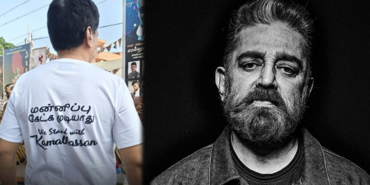 மன்னிப்புக் கேட்க முடியாது டி-ஷர்ட் முதல்!.. மன்னிப்பு கேளுங்க கமல் வரை!. இப்படி ஆகிப்போச்சே!