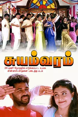suyamvaram