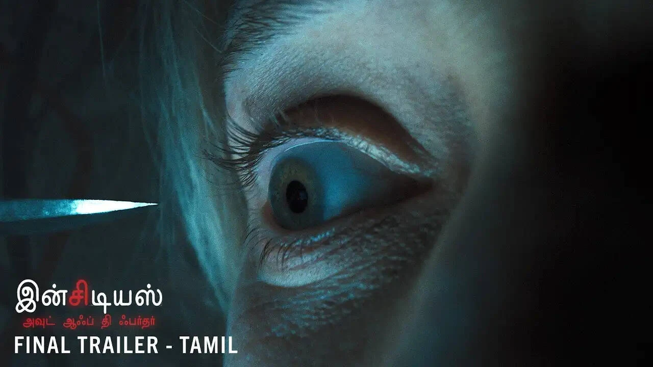 ஹாரர் படமான Insidious Out of the Further-ன் மிரட்டலான ட்ரெய்லர்!
