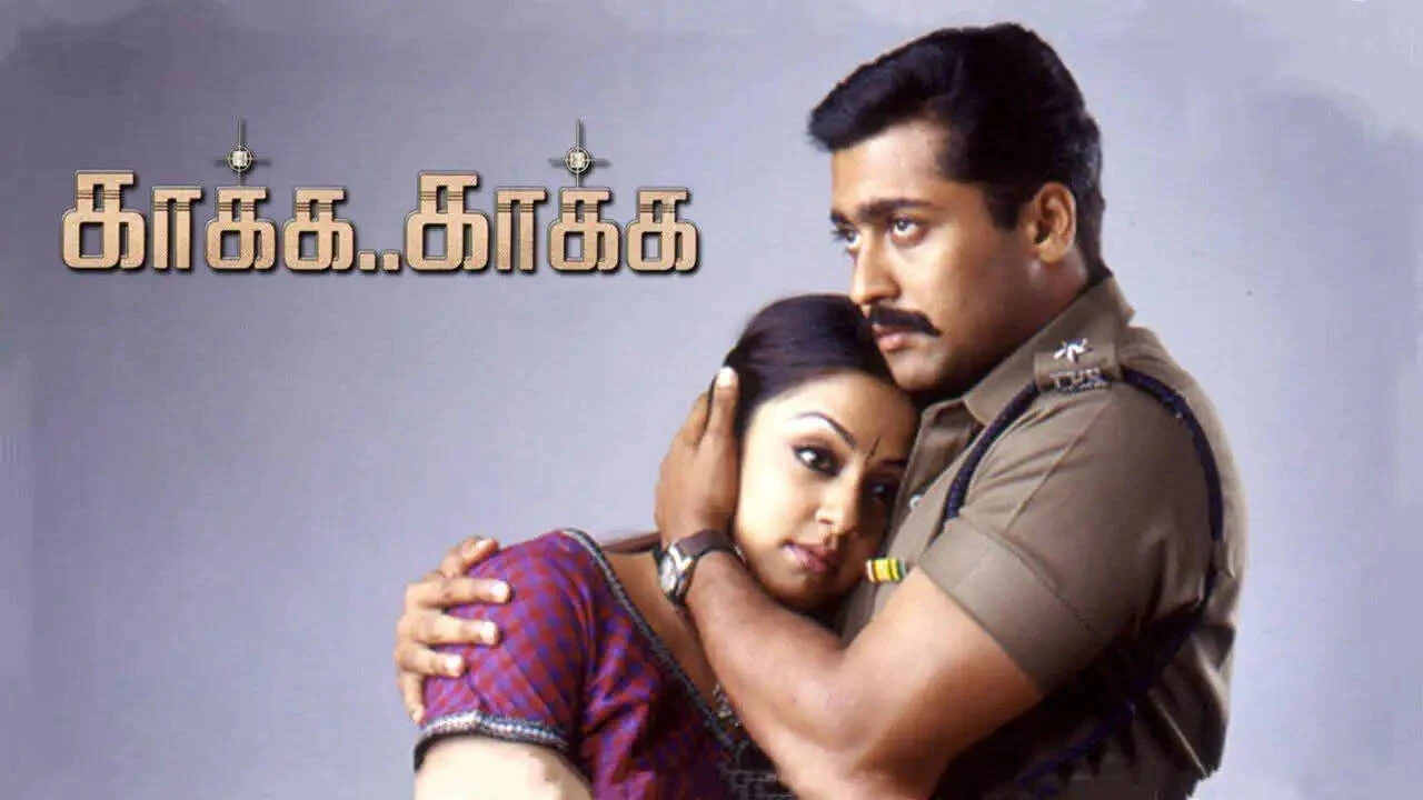 காக்க காக்க ஸ்பெஷல் ப்ரோமோவை வெளியிட்ட படக்குழு… காரணம் என்ன?