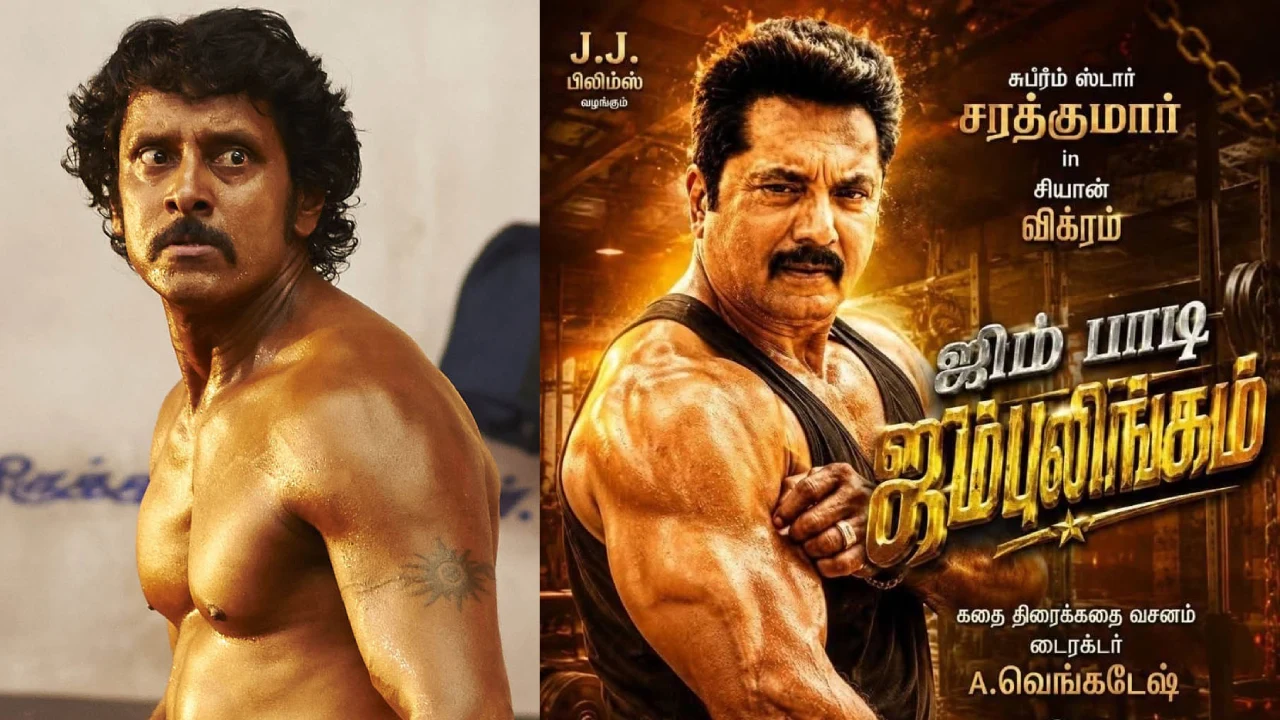 ஜிம் பாடி ஜம்புலிங்கம் படத்தில் சரத்குமார் – விக்ரம் இணைந்து நடிக்கிறார்களா?