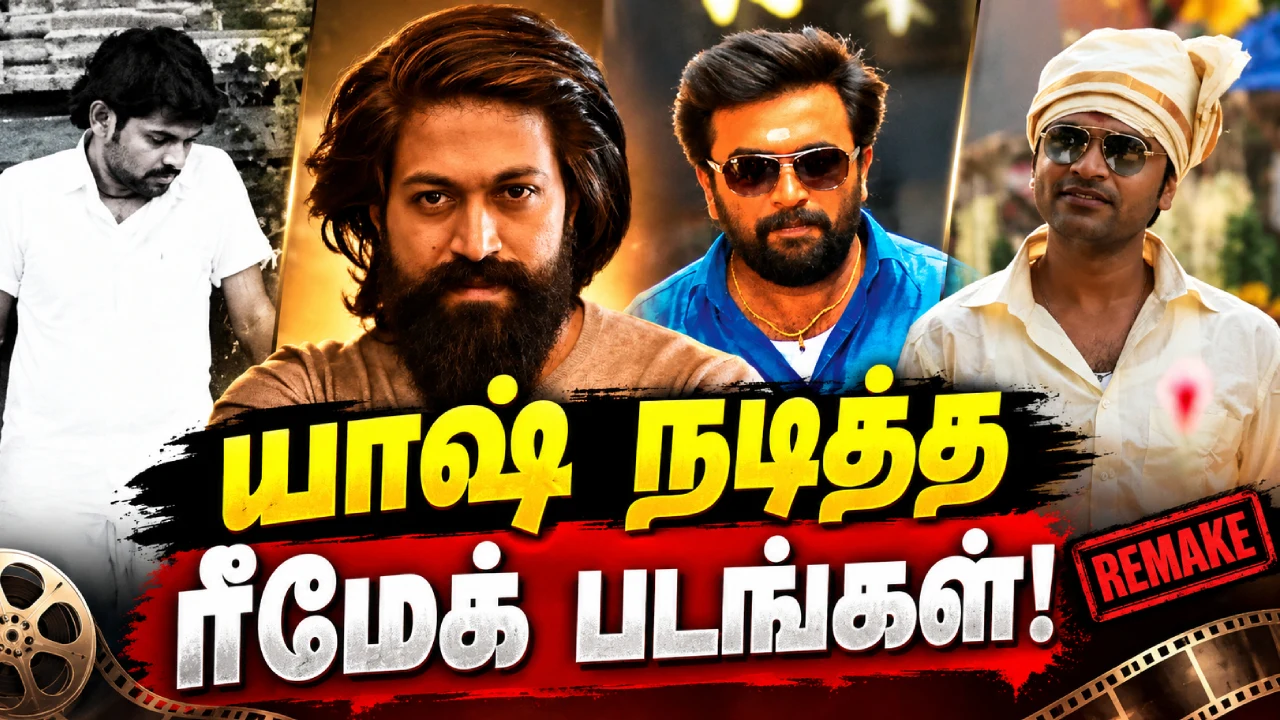 Toxic யாஷ் இத்தனை ரீமேக் படங்களில் நடித்திருக்கிறாரா?