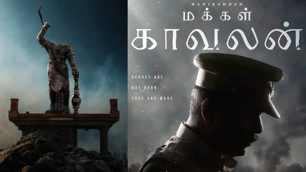 மணிகண்டன் போலீஸாக நடிக்கும் மக்கள் காவலன் ஃபர்ஸ்ட் லுக்!