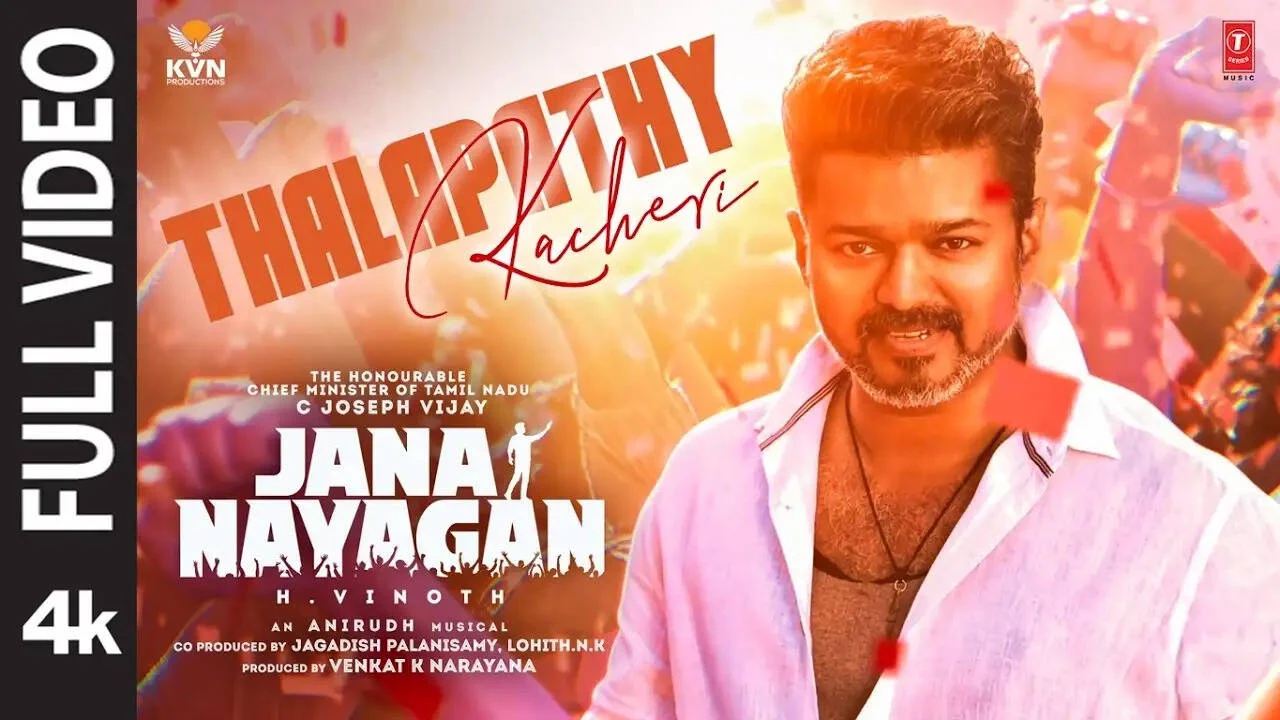 ரிலீஸானது ஜன நாயகன் படத்தின் தளபதி கச்சேரி பாடல் வீடியோ!