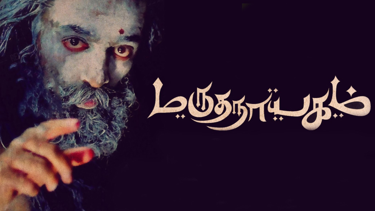 Marudhanayagam