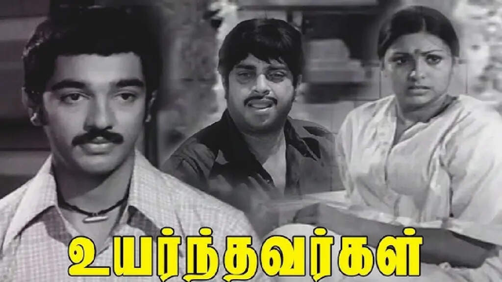 அந்தக் கேரக்டரில் நடிக்கத் தயங்கிய உலகநாயகன்...! ஆண்டவருக்கே இந்த நிலைமையா?
