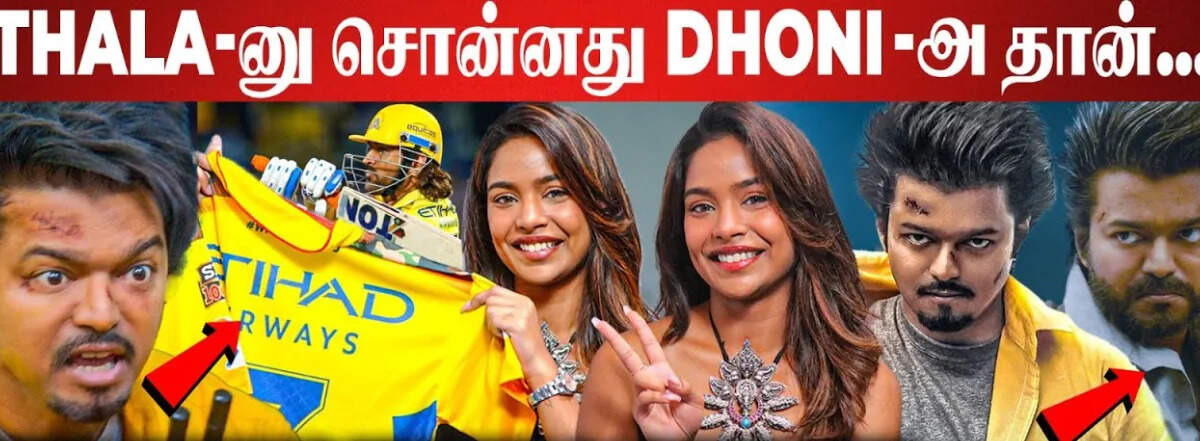 ஏன்மா உன் வாய் சும்மா இருந்து இருக்கலாமே? கோட் தங்கச்சியால் அசிங்கப்படும் வெங்கட் பிரபு