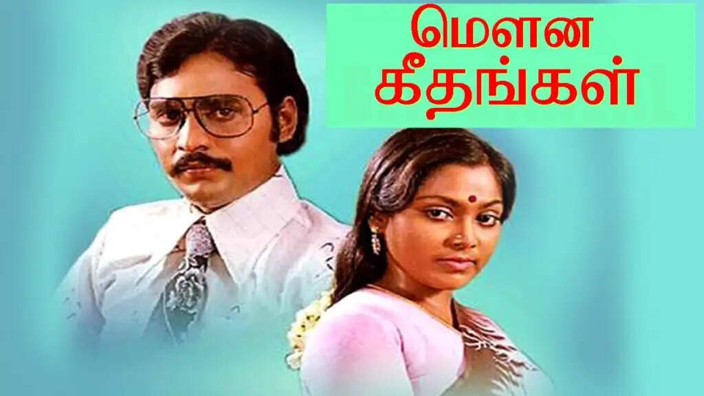 இப்ப என்ன பெரிசா பர்ஸ்ட்லுக், போஸ்டர்னு... அப்போ பாக்கியராஜ்கிட்ட இருந்த தில்லு யாருக்காவது இருக்கா?