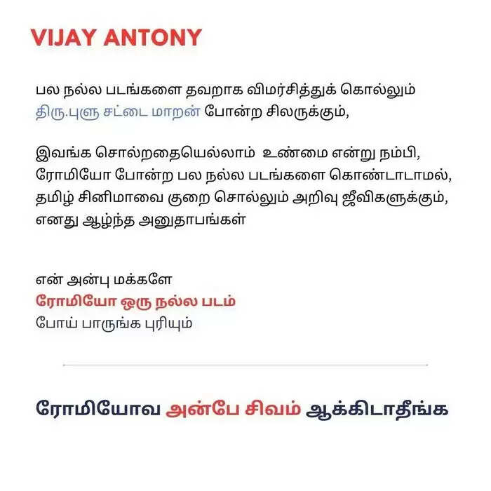 நினைச்சது ஒன்னு.. நடந்தது ஒன்னு!.. விஜய் ஆண்டனி புலம்பறதுக்கு இதுதான் காரணமாம்!...