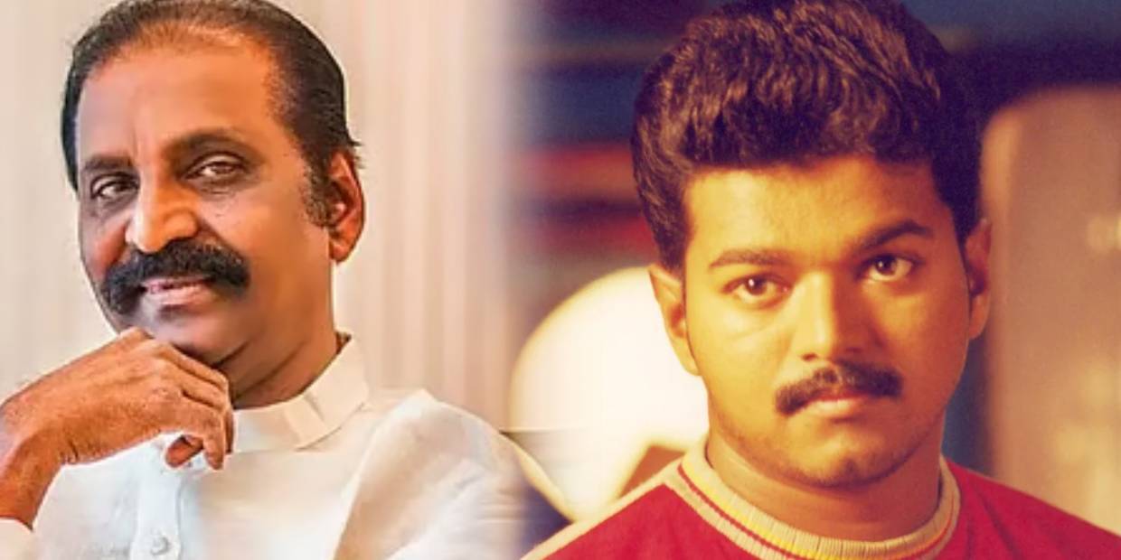 விஜய் பட பாடலில் இதுவரை இல்லாத புதுமை &hellip; இயக்குனரைப் பாராட்டிய வைரமுத்து!