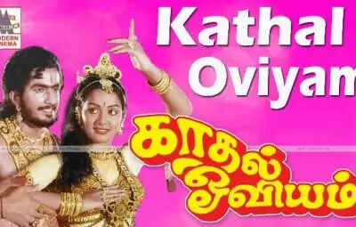 கமல் நடிச்சிருக்கனும்.. பாடல் ஹிட்டாகி படம் ஓடாததற்கு இதான் காரணமா? என்ன படம் தெரியுமா?