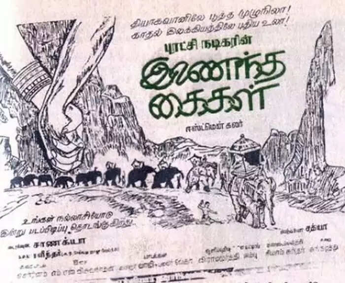 எம்.ஜி.ஆர் எடுக்க நினைத்த &lsquo;இணைந்த கைகள்&rsquo;!... பல வகைகளிலும் வந்த தடை!.. நடந்தது இதுதான்!..