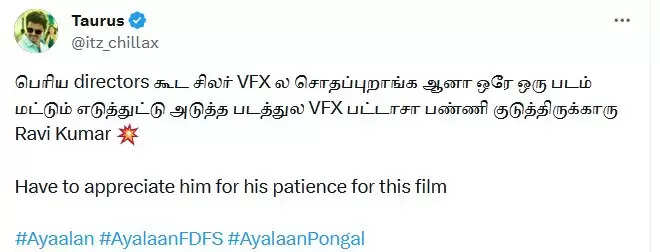 தரமான VFX.. கண்டிப்பா இது அயலான் பொங்கல்தான்!.. டிவிட்டர் விமர்சனம்...