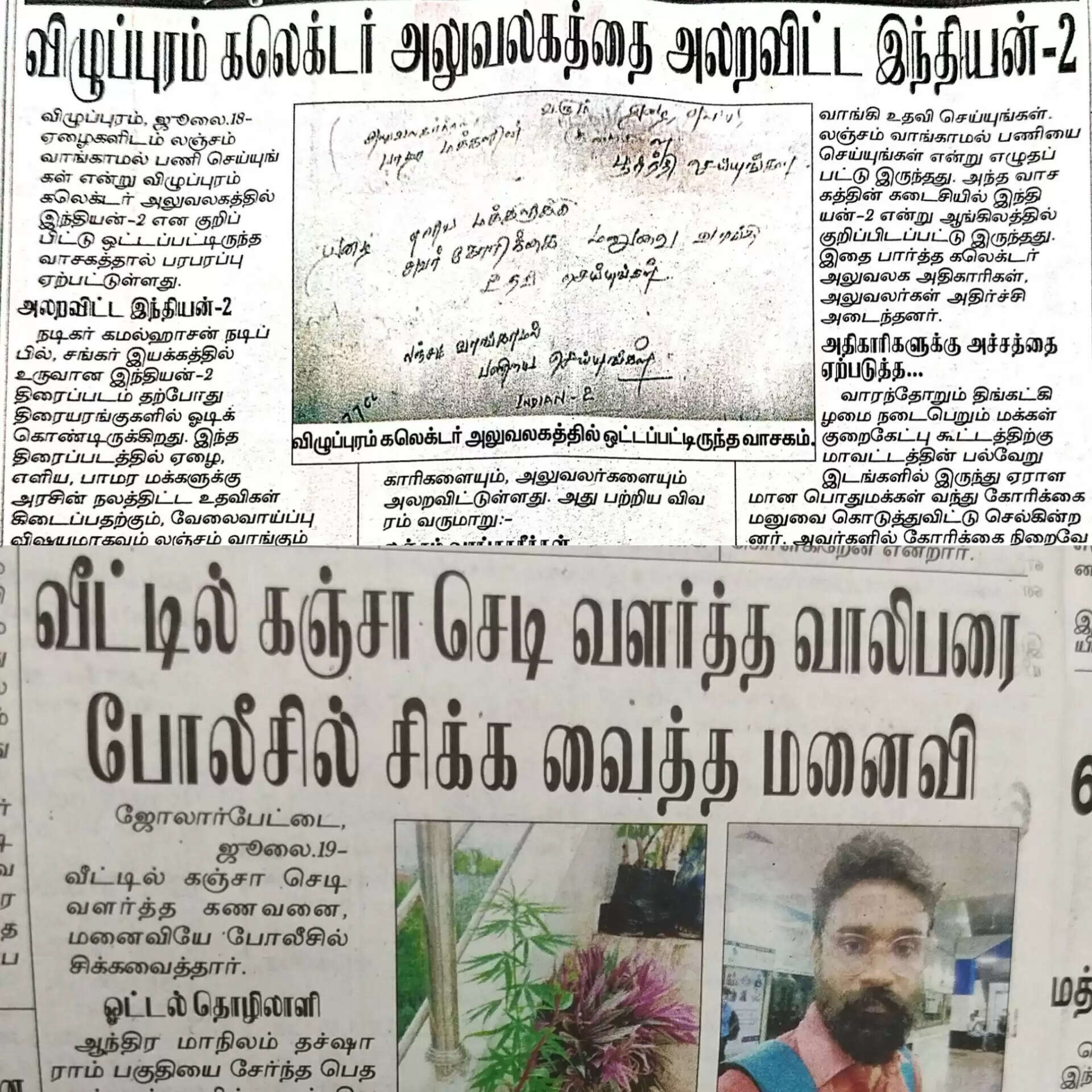 கலெக்டர் ஆபிசில் நடந்த தரமான சம்பவம்!.. அந்த வகையில் இந்தியன் 2 படம் ஹிட்டுதான்!.