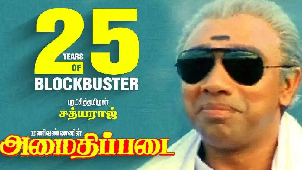 36 முறை மோதிய விஜயகாந்த் - சத்யராஜ் படங்கள் : ஜெயித்தது புரட்சிக்கலைஞரா? புரட்சித்தமிழனா?..