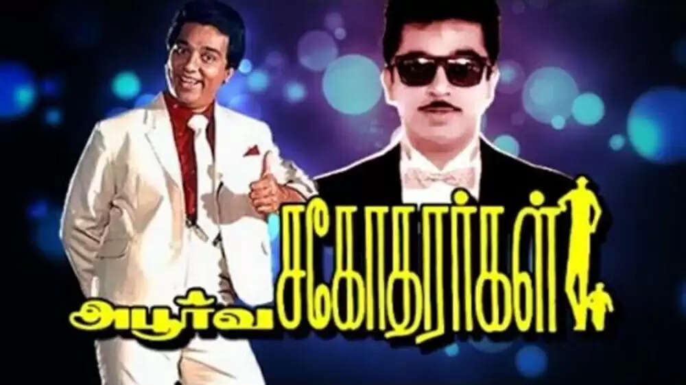 கமல் அந்த விஷயத்துல ரொம்ப நேர்மையானவரு... இயக்குனர் சொல்லும் 'அபூர்வ' தகவல்