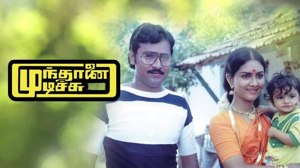 18 முறை விஜயகாந்துடன் மோதிய பாக்கியராஜ் படங்கள்... ஜெயிச்சது யாரு? வாங்க பார்க்கலாம்!..