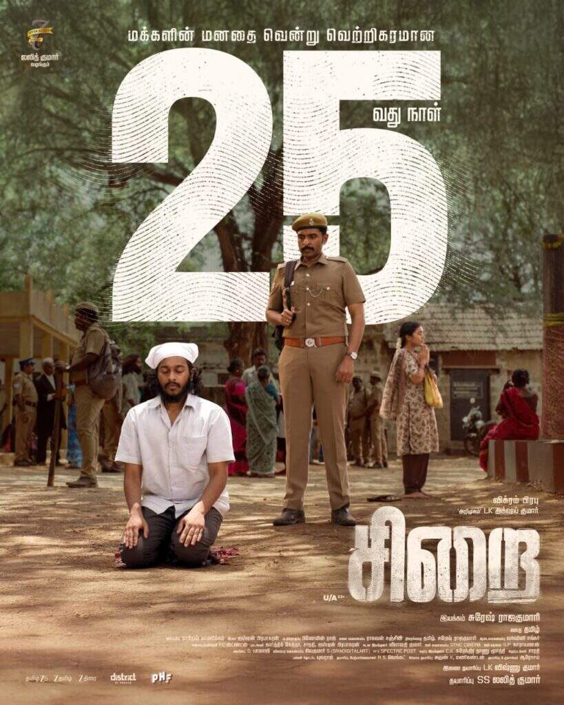 Sirai Movie: 25 வது நாள் கொண்டாட்டம்: போஸ்டரை வெளியிட்ட சிறை படக்குழு