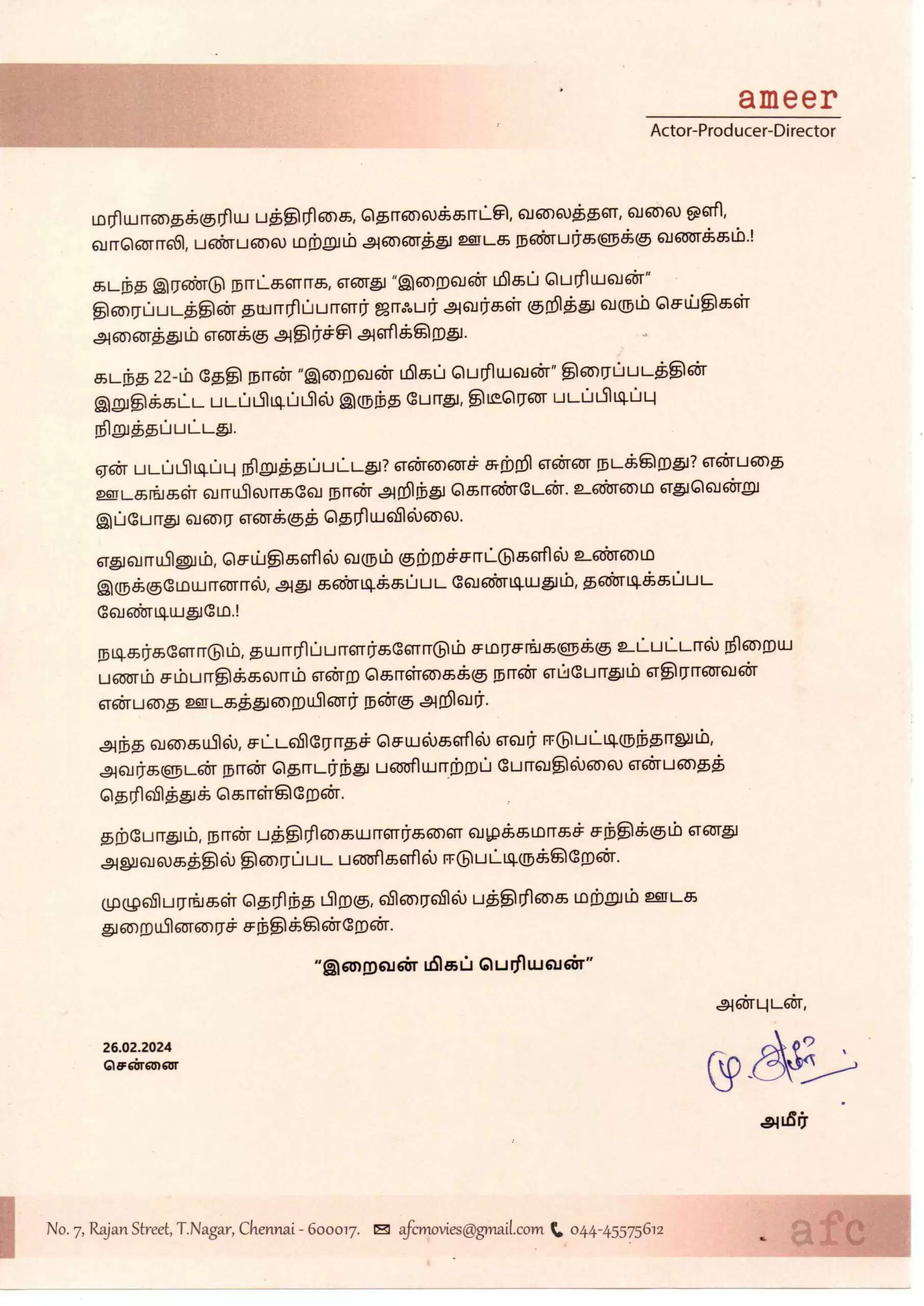 அய்யய்யோ ஆளவிடுங்க!.. எனக்கும் அந்த தயாரிப்பாளருக்கும் சம்மந்தமே இல்லை!.. அலறியடித்த அமீர்!