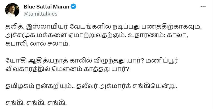 அப்படித்தான் சொல்வோம் சங்கி.. சங்கி.. சங்கி.. ரஜினிகாந்தை கடுமையாக விமர்சித்த புளூ சட்டை மாறன்!..