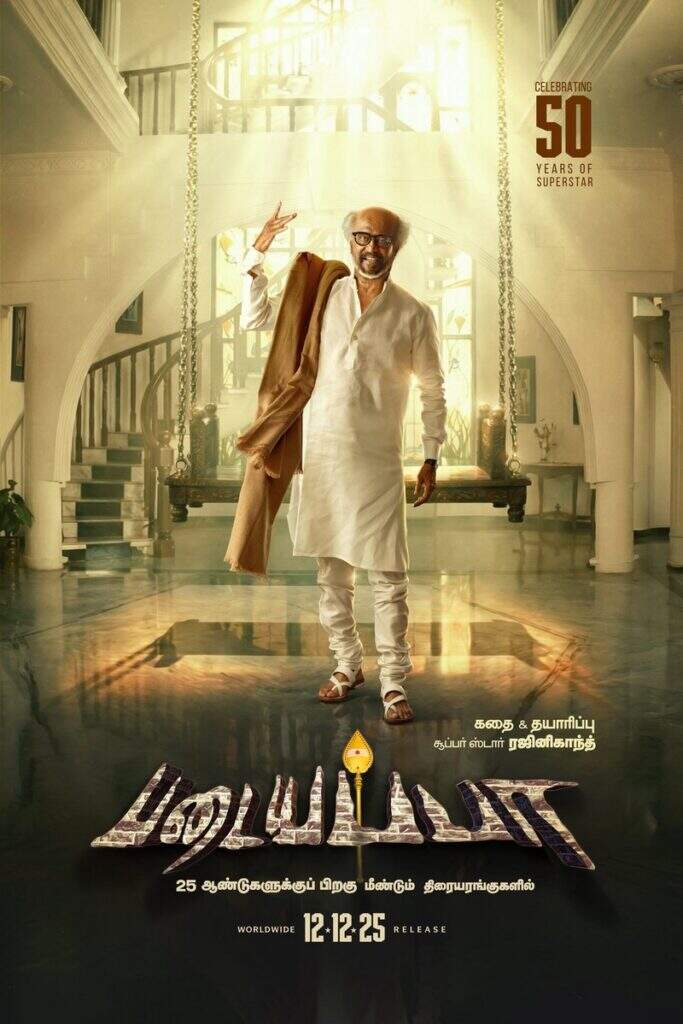 Padayappa: படையப்பா 2 வருது!. தலைப்பு இதுதான்!.. அட ரஜினியே சொல்லிட்டாரே!..
