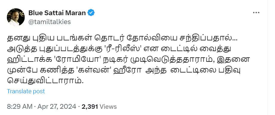 விஜய் ஆண்டனி அடுத்த பட டைட்டிலே இதுதான்!.. அப்போ தான் ஹிட் அடிக்கும்!.. ப்ளூ சட்டை மாறன் நக்கல்!..