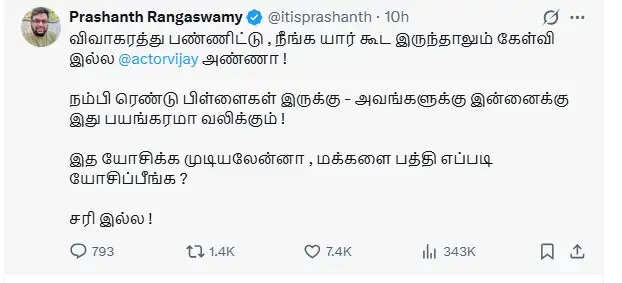 உங்க பிள்ளைகளுக்கு பயங்கரமா வலிக்கும்; இனி முட்டு கொடுக்க முடியாது ; தலைவன் சரி இல்லாத கட்சி; - எச்சரித்த பிரபலம்