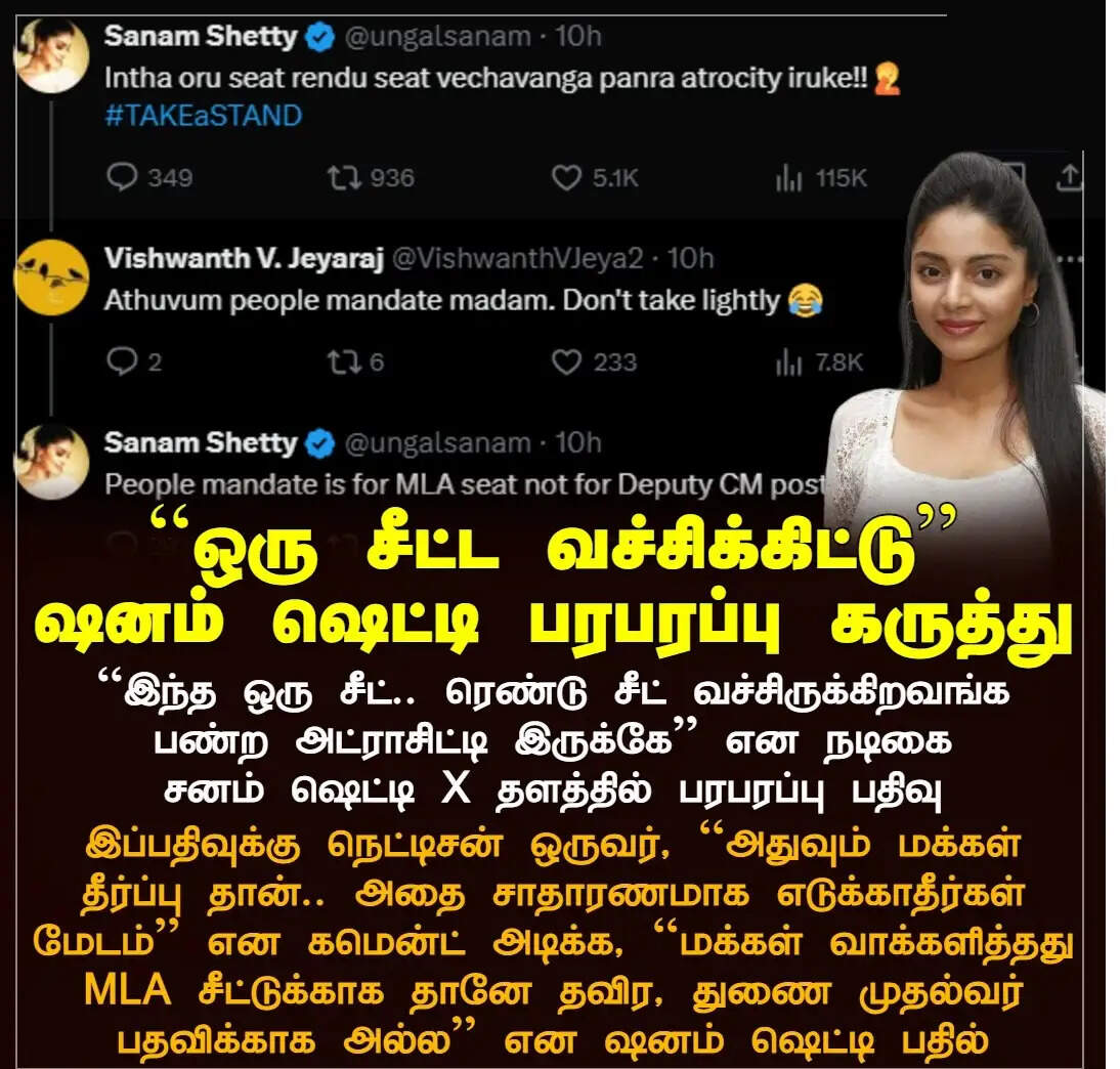 "ஒரு சீட்" வச்சிட்டு பண்ற அலப்பறை இருக்கே - அரசியல் புள்ளியை தாக்கிய சனம் ஷெட்டி!