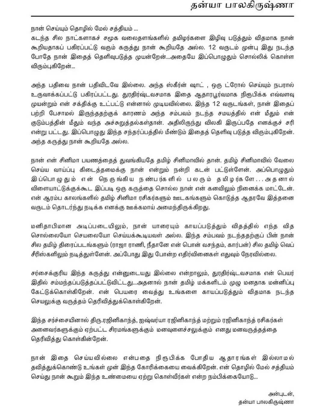தொழில் மேல சத்தியம்!.. நான் சொல்லவே இல்ல!.. மன்னிப்பு கேட்கும் லால் சலாம் பட நடிகை!..