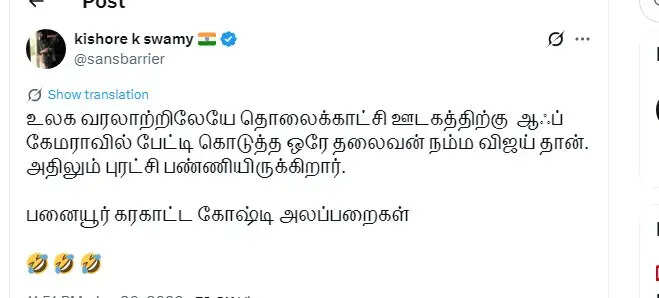 கேமராவை ஆஃப் பண்ணிட்டு பேட்டி கொடுத்த முதல் ஆளு விஜய்தான்!.. நெட்டிசன்கள் ட்ரோல்!&hellip;