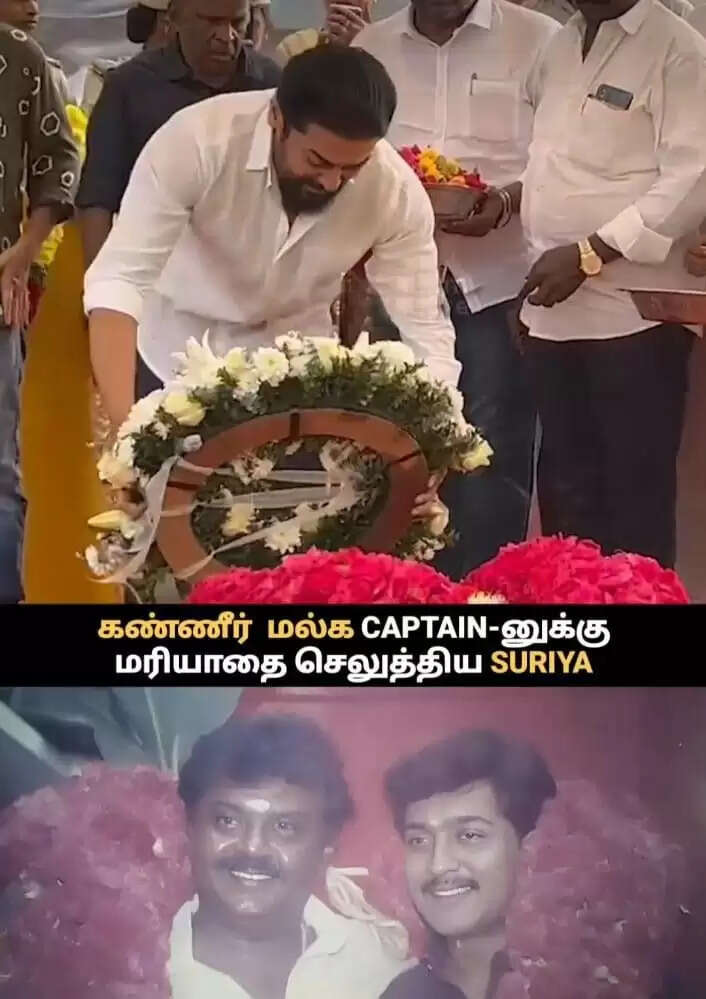 அண்ணனை போல யாரும் இல்ல! விஜயகாந்த் நினைவிடத்தில் தேம்பி தேம்பி அழுத சூர்யா! வைரலாகும் புகைப்படம்