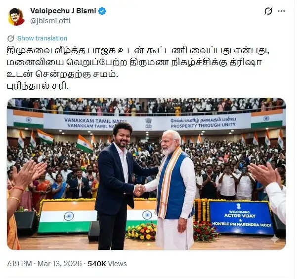 மனைவியை வெறுப்பேற்ற திரிஷாவுடன் சென்றதற்கு சமம் இது - விஜய் குறித்து பிரபல பத்திரிக்கையாளர் கருத்து
