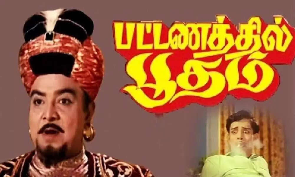 நான்தான் பூதங்களின் பூதம்... ஜீபூம்பா!.. 60களில் தெறிக்கவிட்ட மாயாஜாலப்படம்!..