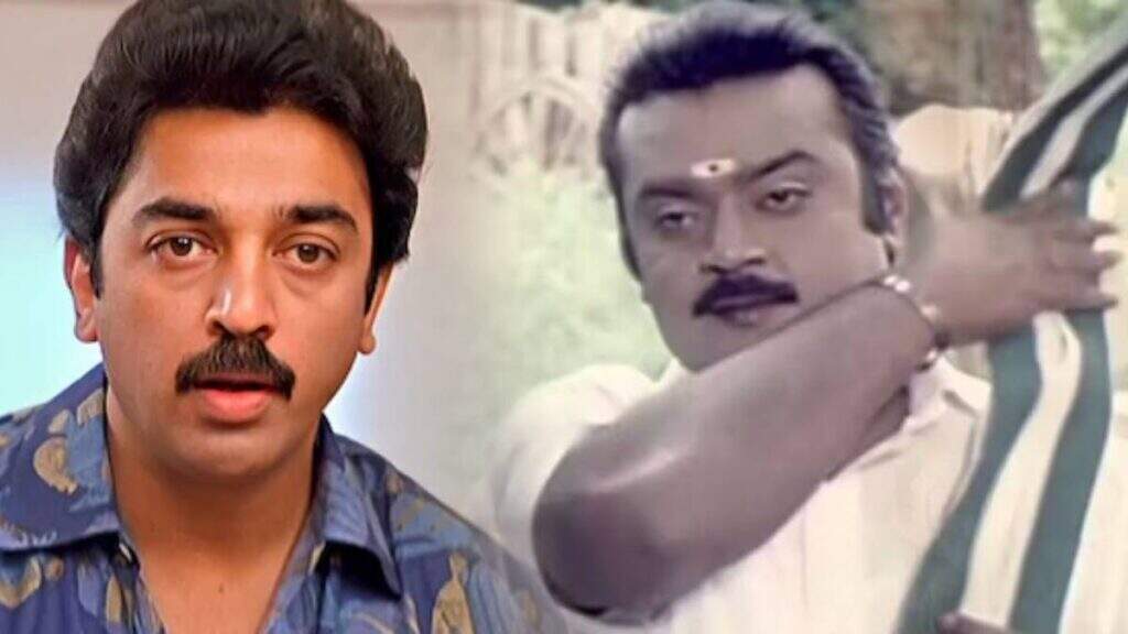22 முறை கமலுடன் மோதிய விஜயகாந்த் படங்கள்... ஜெயித்தது கேப்டனா? உலகநாயகனா?..