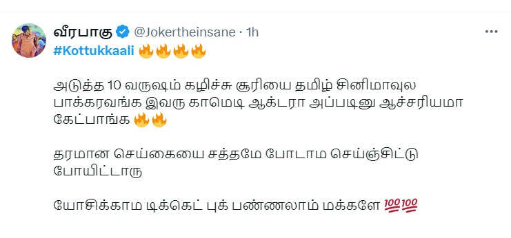 இப்படி போர் அடிச்சிருக்க கூடாது… கொட்டுக்காளி படத்தில் சூரி மட்டும்தான்… ட்விட்டர் விமர்சனம்