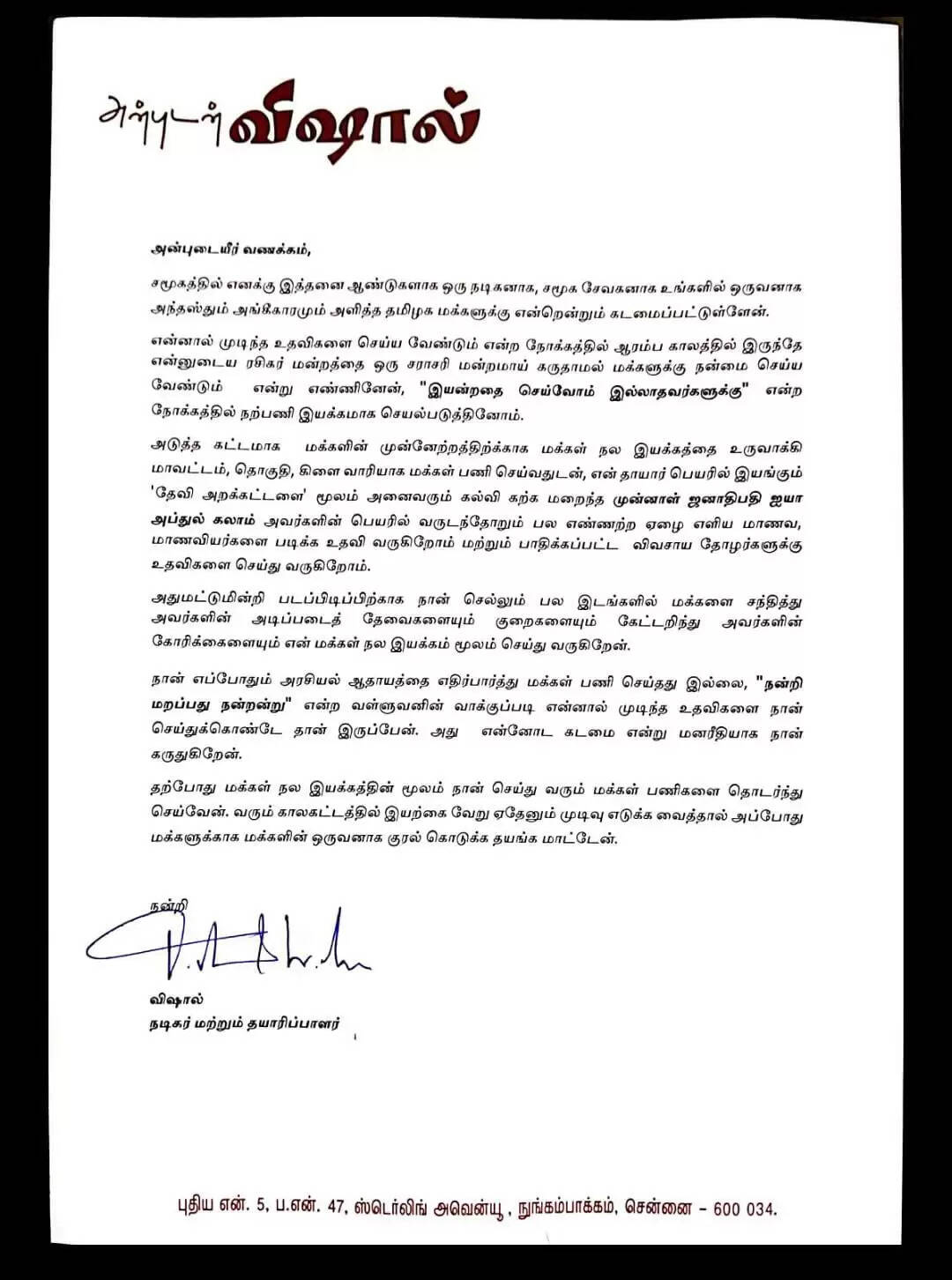 வரீங்களா? இல்லையா? விஷால் செய்வது மட்டுமல்ல சொல்றதை கூட குழப்பிவிடுறாரே?