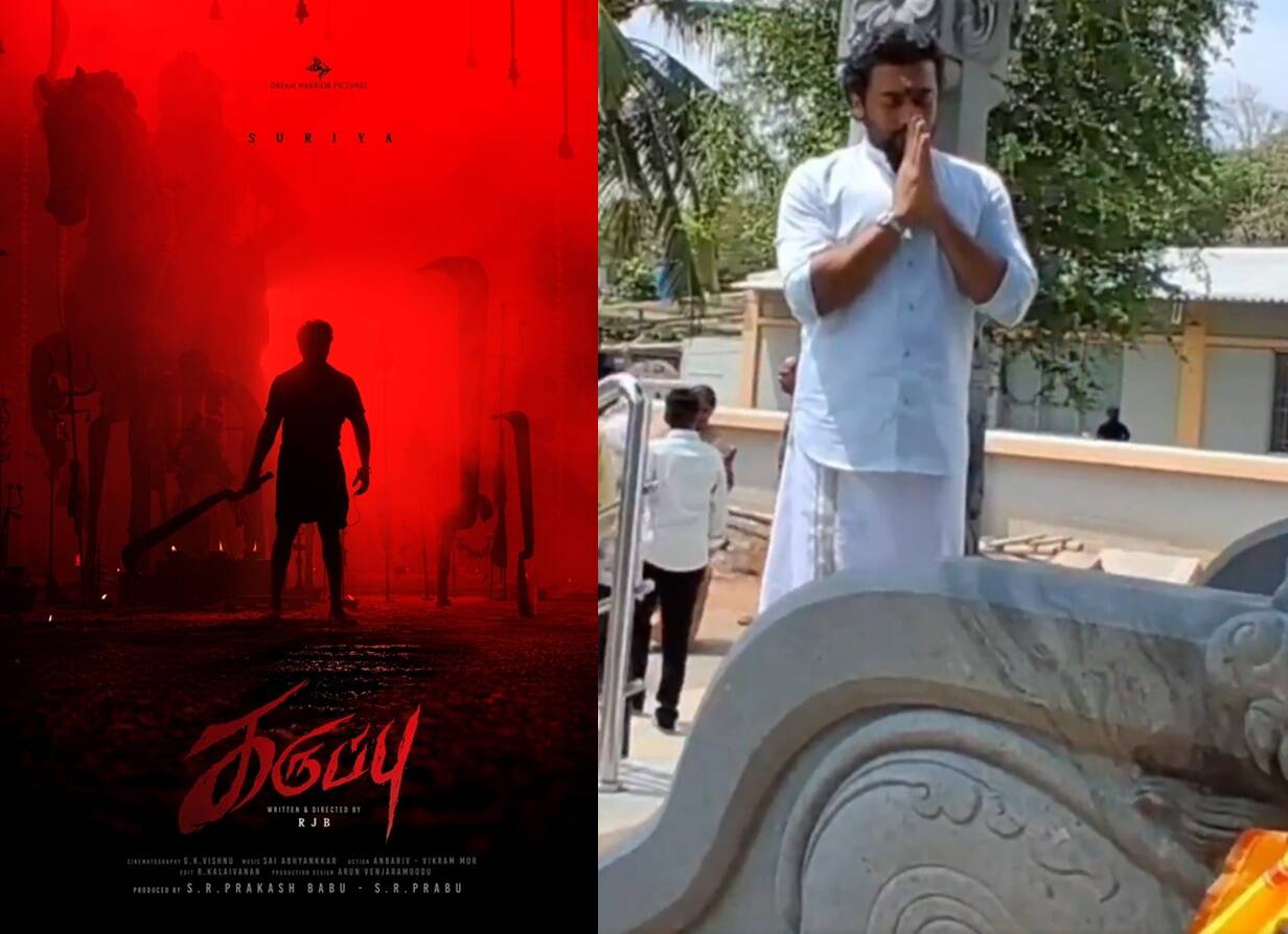 கருப்பு படத்தை கரை சேர்த்துடுப்பா - குலதெய்வ கோவிலில் வழிபட்ட சூர்யா