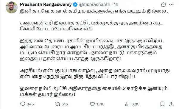 உங்க பிள்ளைகளுக்கு பயங்கரமா வலிக்கும்; இனி முட்டு கொடுக்க முடியாது ; தலைவன் சரி இல்லாத கட்சி; - எச்சரித்த பிரபலம்