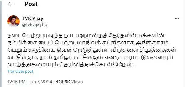 ஃபில்ட்டர் பண்ணி அனுப்புறார் போல! லேட்டா வந்தாலும் லேட்டஸ்ட் வாழ்த்தை அனுப்பிய விஜய்.. யாருக்குனு பாருங்க