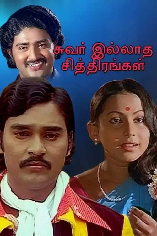 ஹீரோவா நடிச்சா நான் காலி!.. ஸ்கெட்ச் போட்டு வேலை செய்த திரைக்கதை மன்னன்..