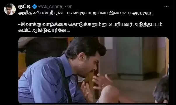 Kanguva: இதையாடா இவ்வளவு நாள் ஒட்டிக்கிட்டு இருந்தீங்க!.. கங்குவாவை மீம்ஸ் போட்டு கலாய்க்கும் ஃபேன்ஸ்...