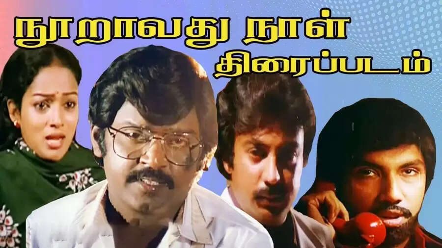 ரிலீஸ் ஆன உடனே உங்க வீட்டுக்குதான் வருவேன்!. மைக் மோகனிடம் சொன்ன சிறைக்கைதி!..