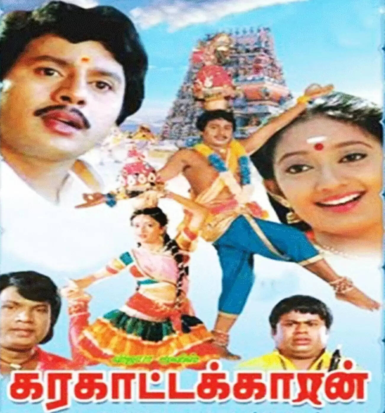 தியேட்டரில் டிக்கெட் கிழித்த குமரேஷன் முதல் ராமராஜன் எம்.பி. வரை!.. சாமானியனின் சாதனை!..